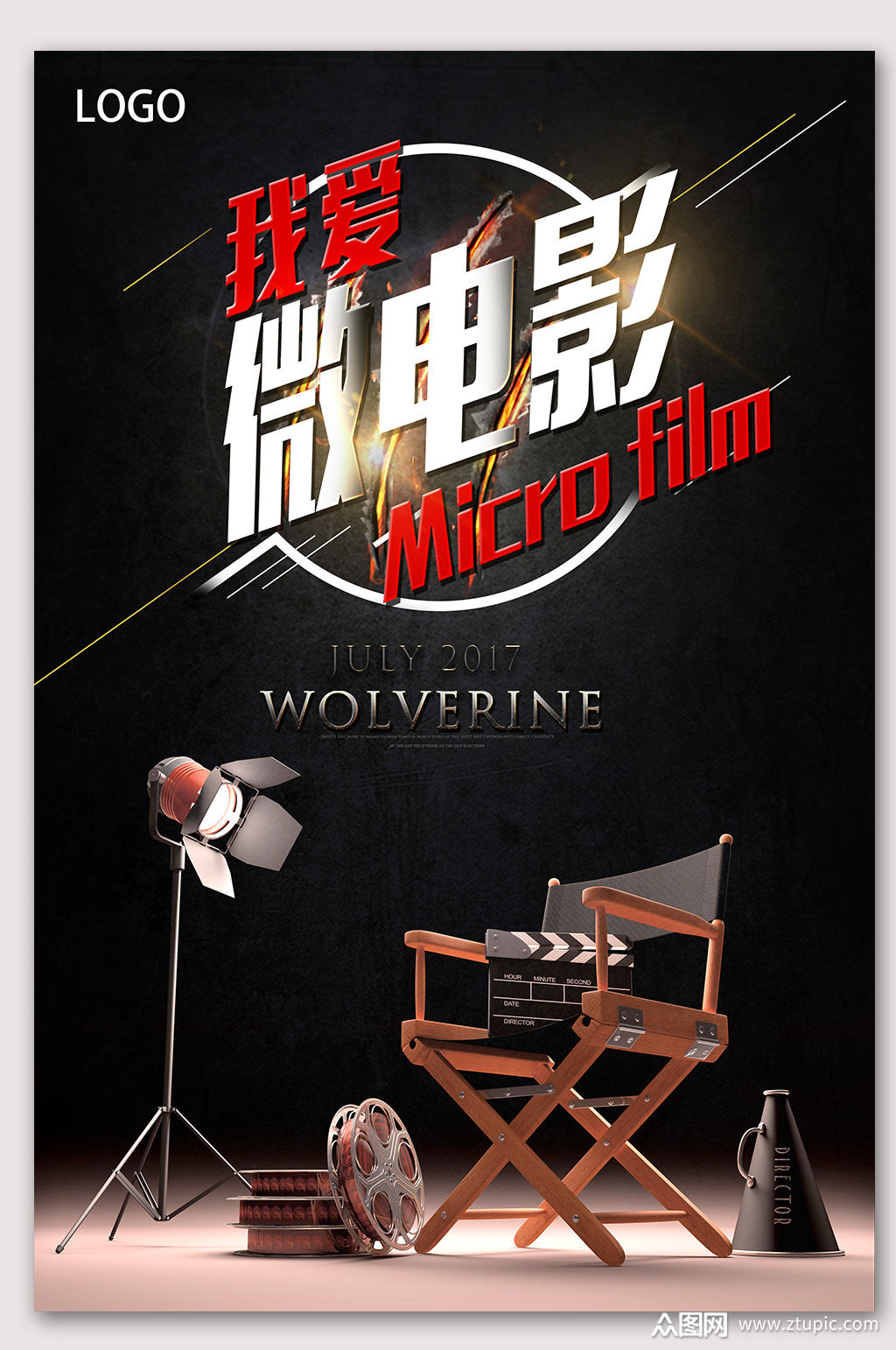 我爱微电影电影节 电影海报模板下载-编号366335-众图网