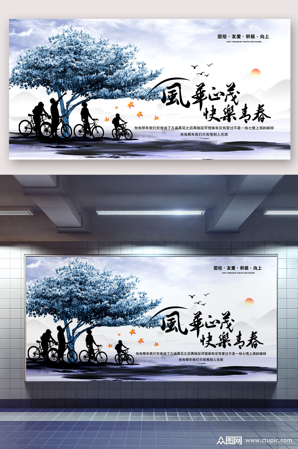 风华正茂快乐青春