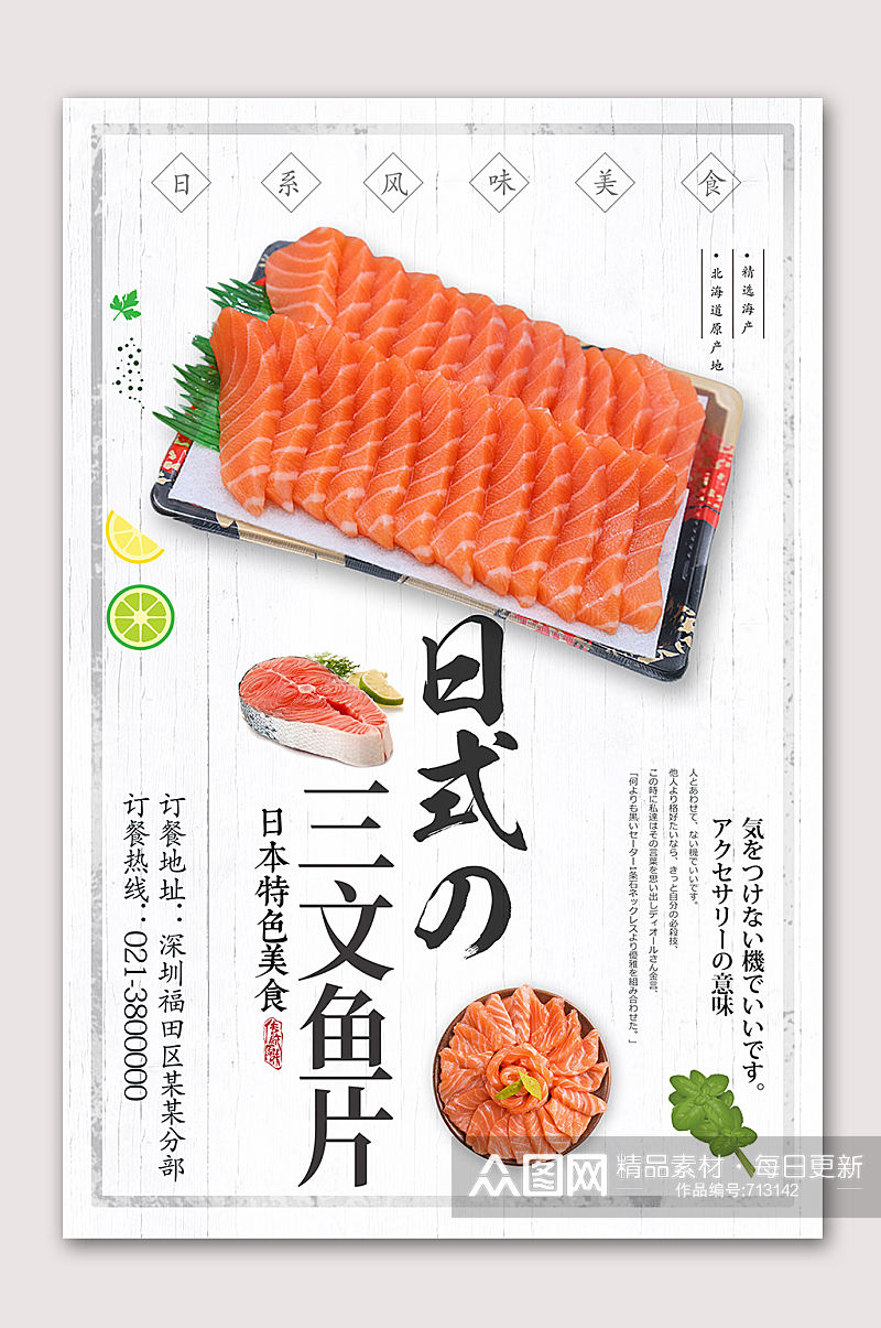 日式三文鱼美味料理素材