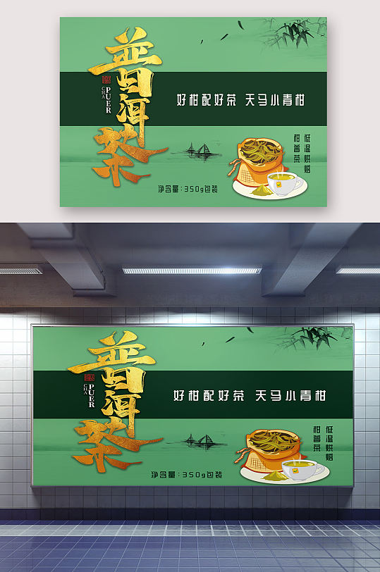 普洱茶茶叶海报设计