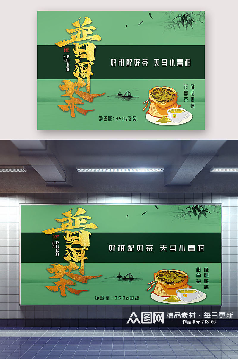 普洱茶茶叶海报设计素材