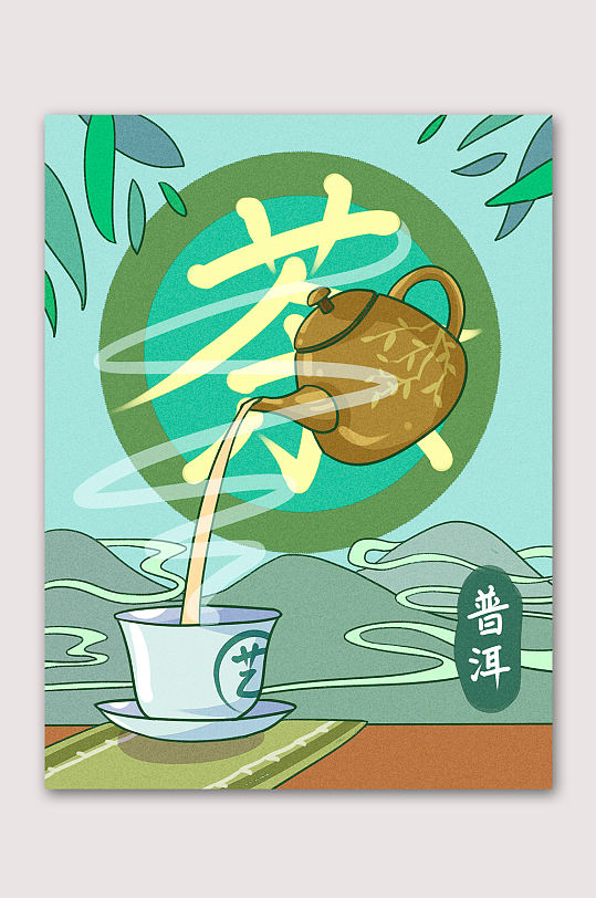 茶文化普洱茶海报