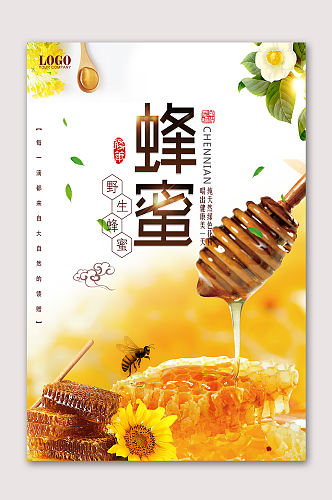 蜂蜜养生美味蜂蜜