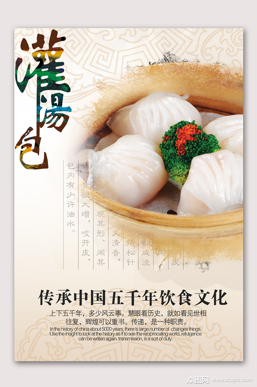 灌汤包包子海报素材免费下载,本作品是由山寨宝宝上传的原创平面广告