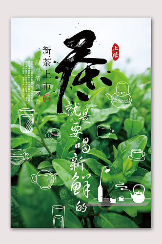 绿茶文化茶叶茶香