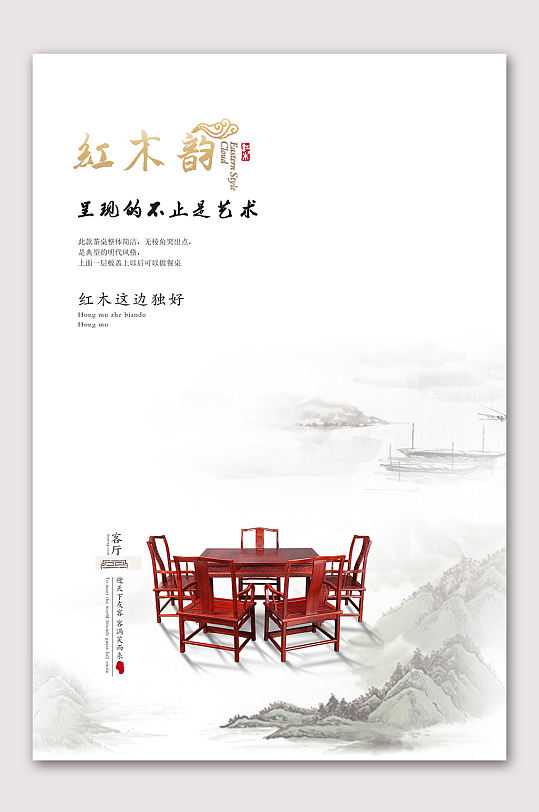 红木海报广告图片-红木海报广告素材-红木海报广告设计素材下载