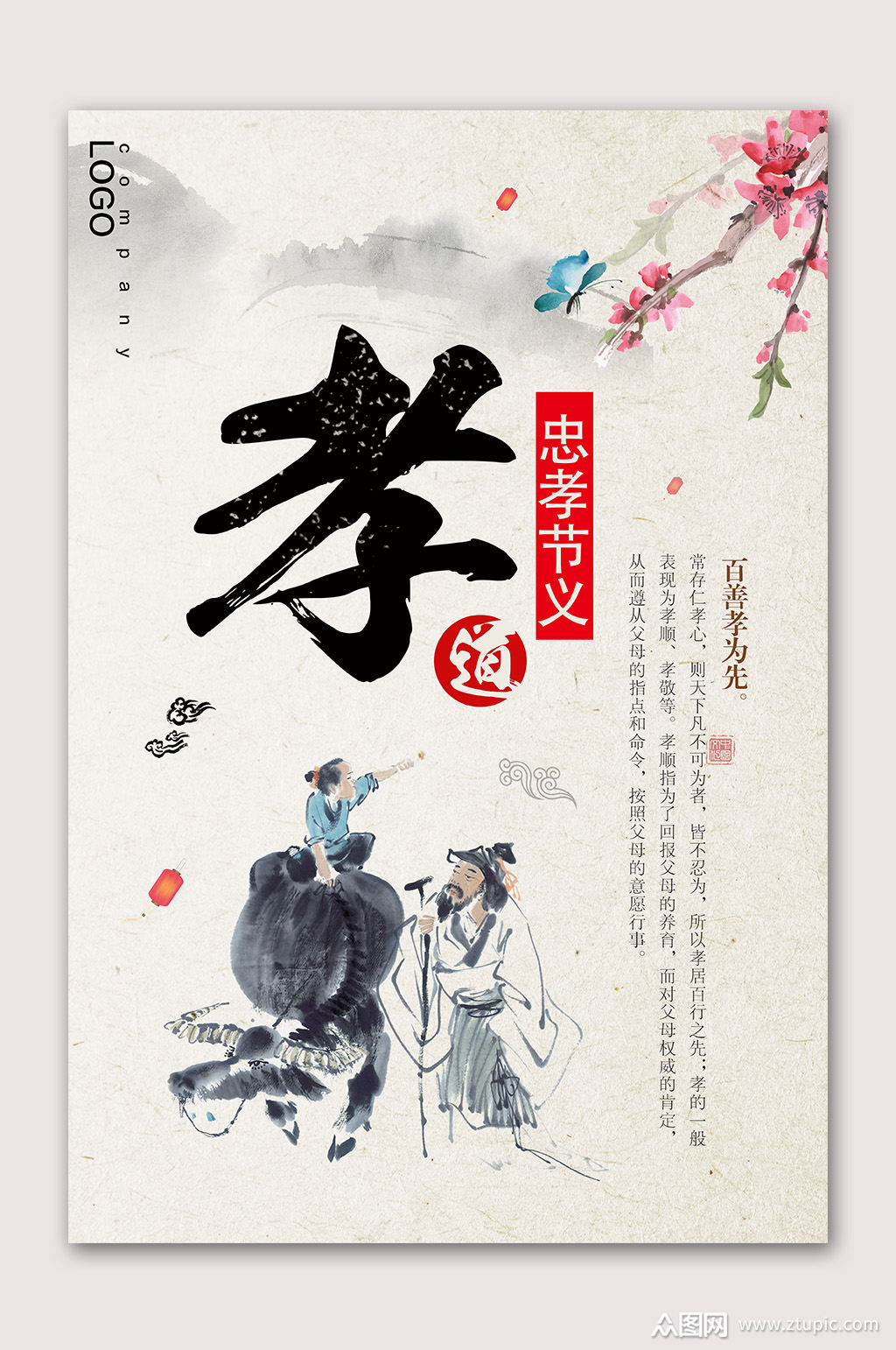 孝道文化孝顺海报