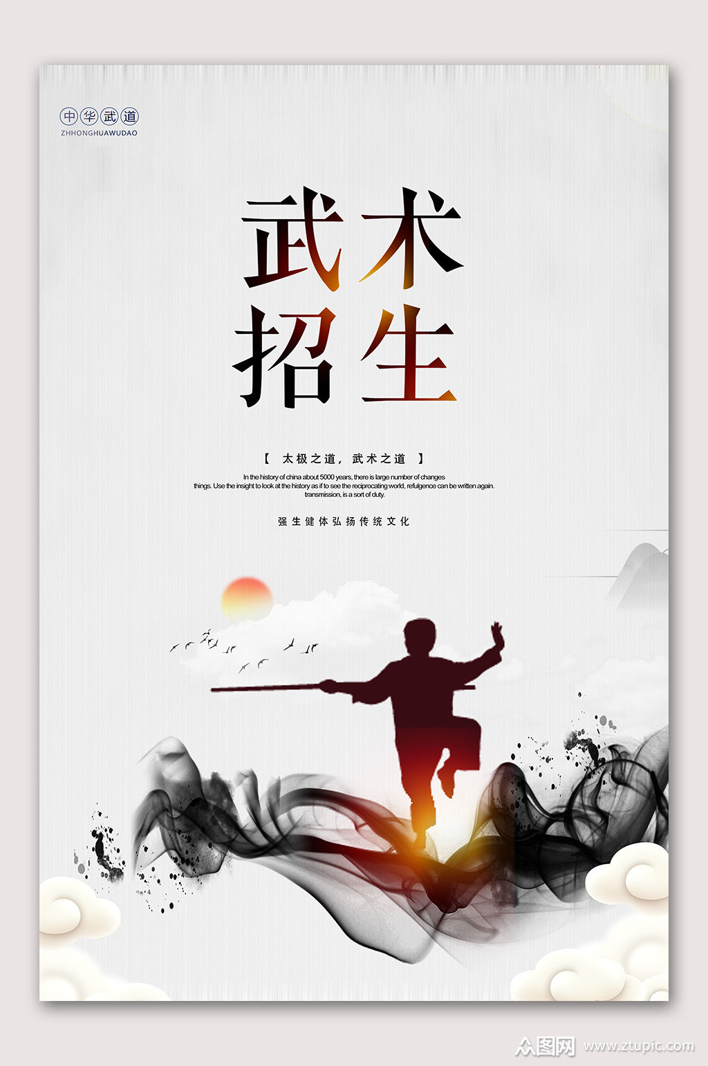 武术招生中华武术海报