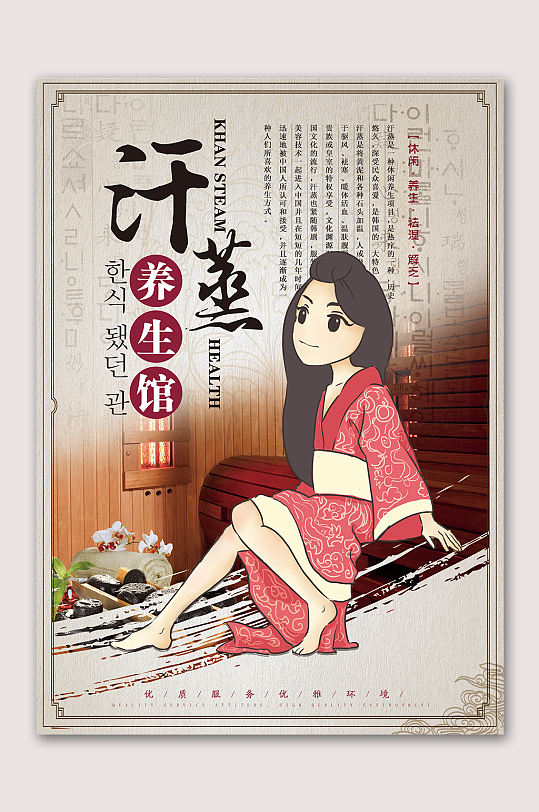 宣传海报卡通风汗蒸馆促销海报spa汗蒸养生馆清新汗蒸中医理疗养生