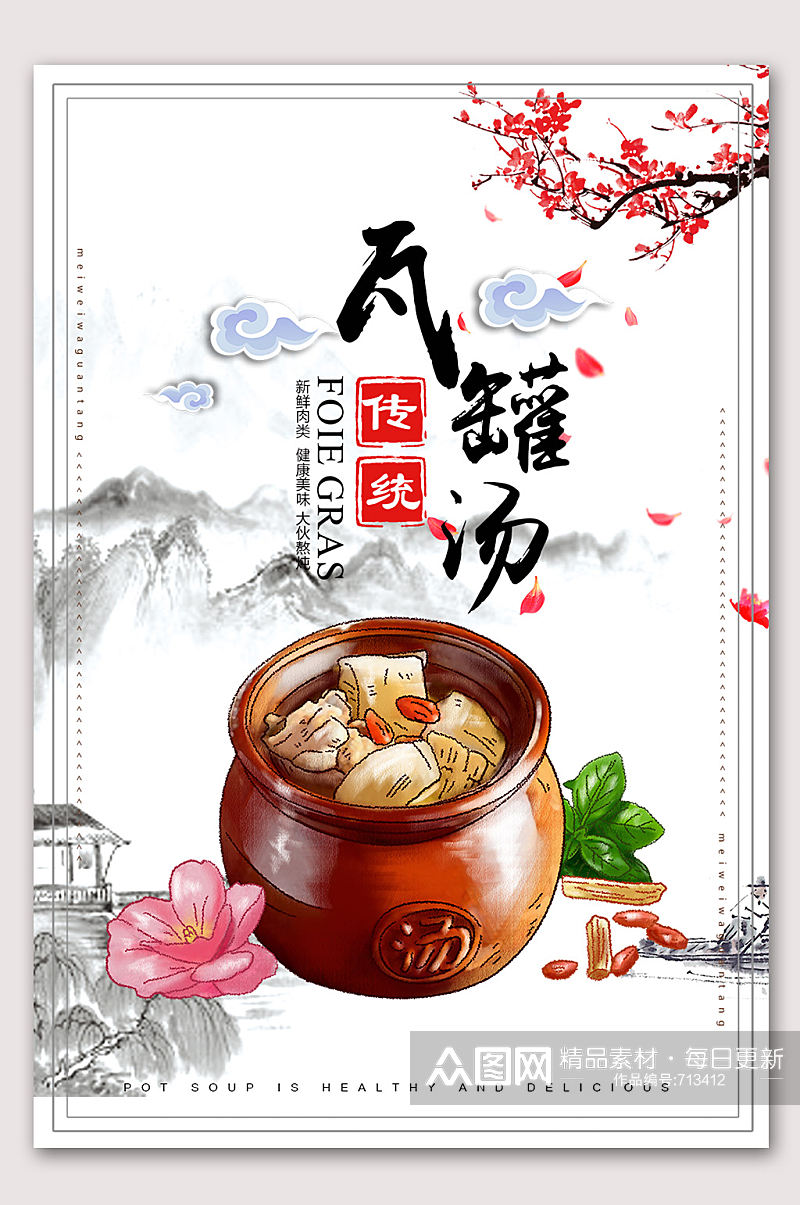 瓦罐汤传统美食美味汤素材