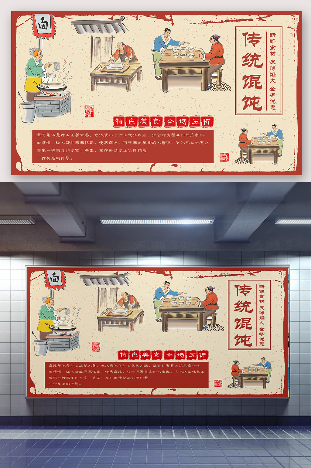 传统美味馄饨小吃素材