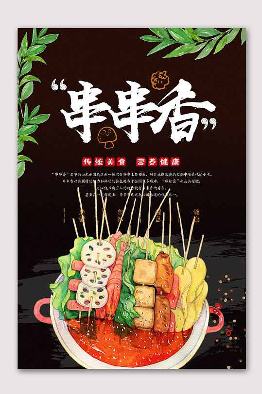 美味串串香麻辣烫-众图网