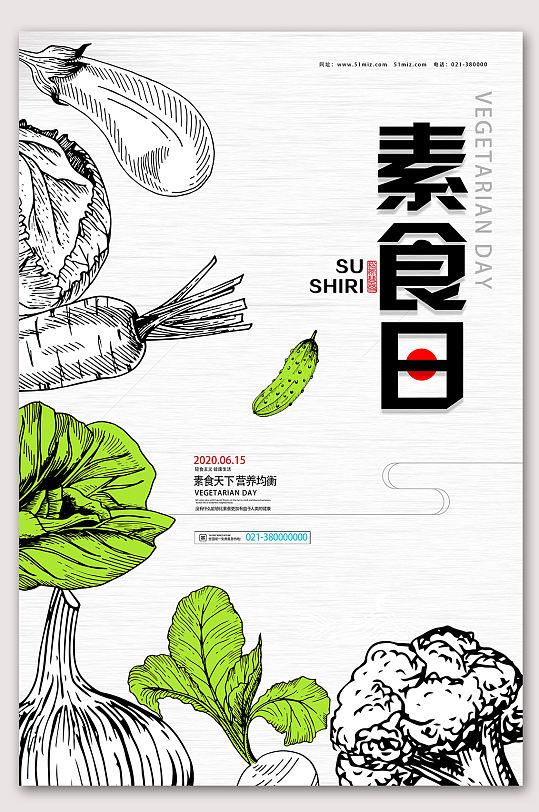 手绘素食蔬菜海报