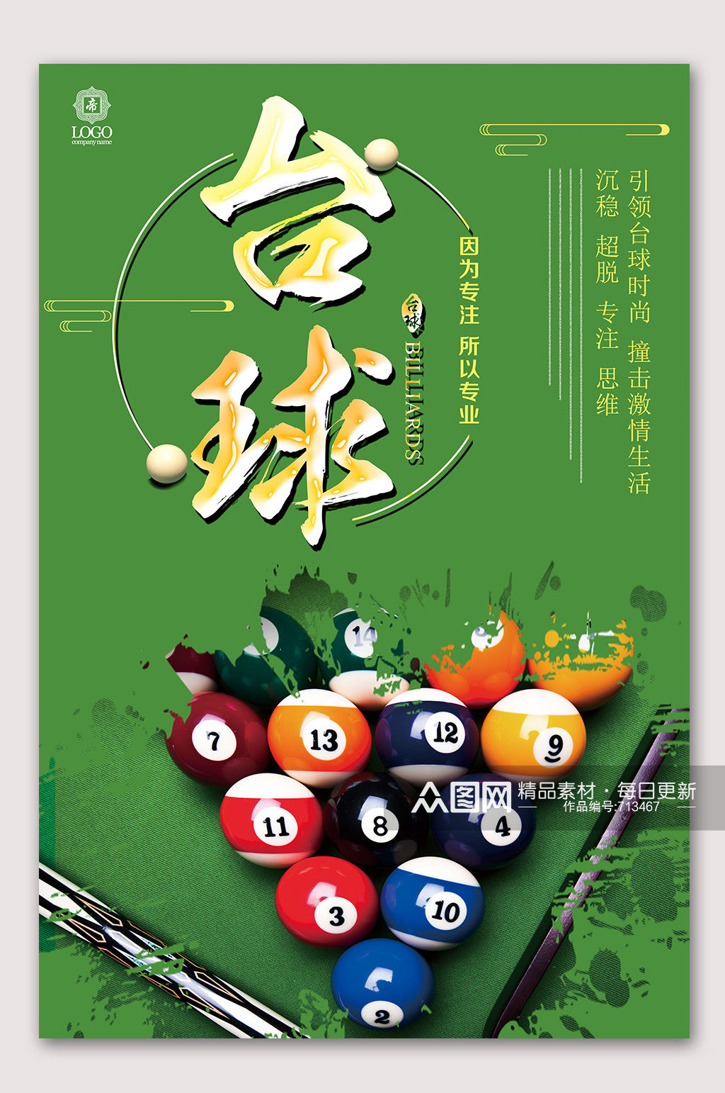 台球桌球比赛海报模板下载 编号 众图网 台球桌球比赛海报模板下载 编号 众图网