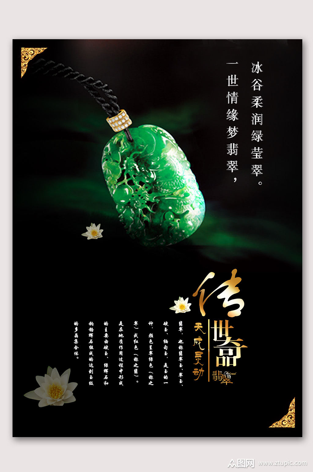 翡翠首饰海报素材免费下载,本作品是由山寨宝宝上传的原创平面广告