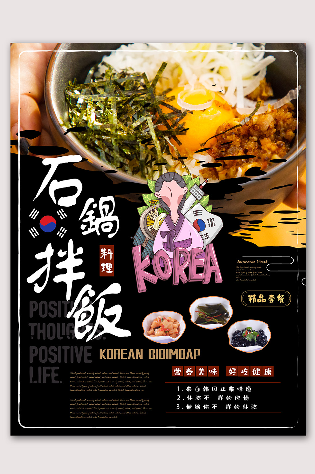 石锅拌饭韩国美食素材
