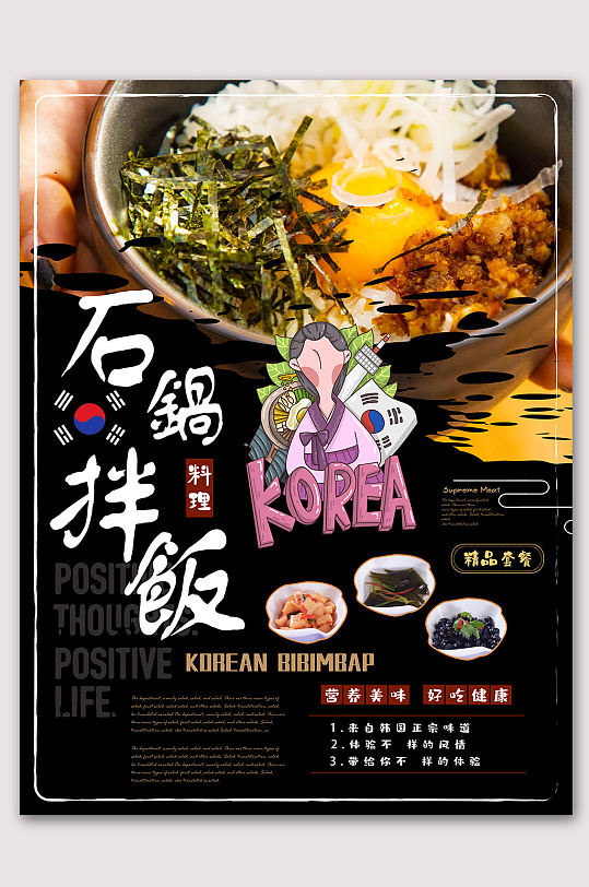 石锅拌饭韩国美食