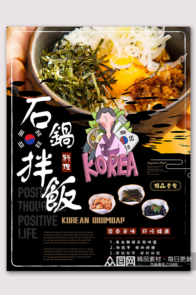 石锅拌饭韩国美食素材