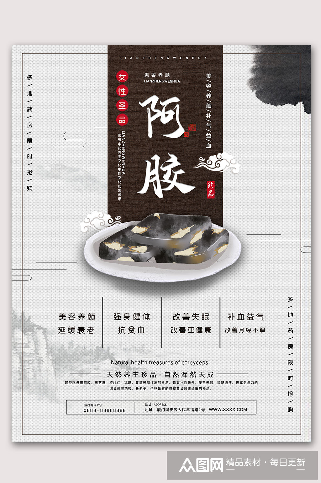 东阿阿胶营养阿胶