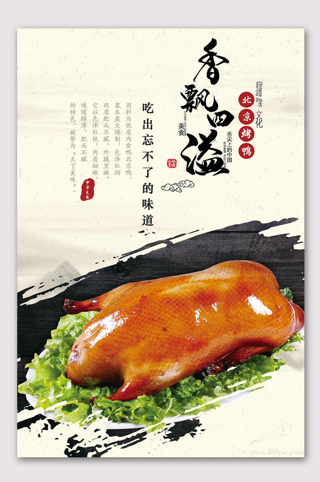 美味烤鸭素材免费下载,本作品是由山寨宝宝上传的原创平面广告素材