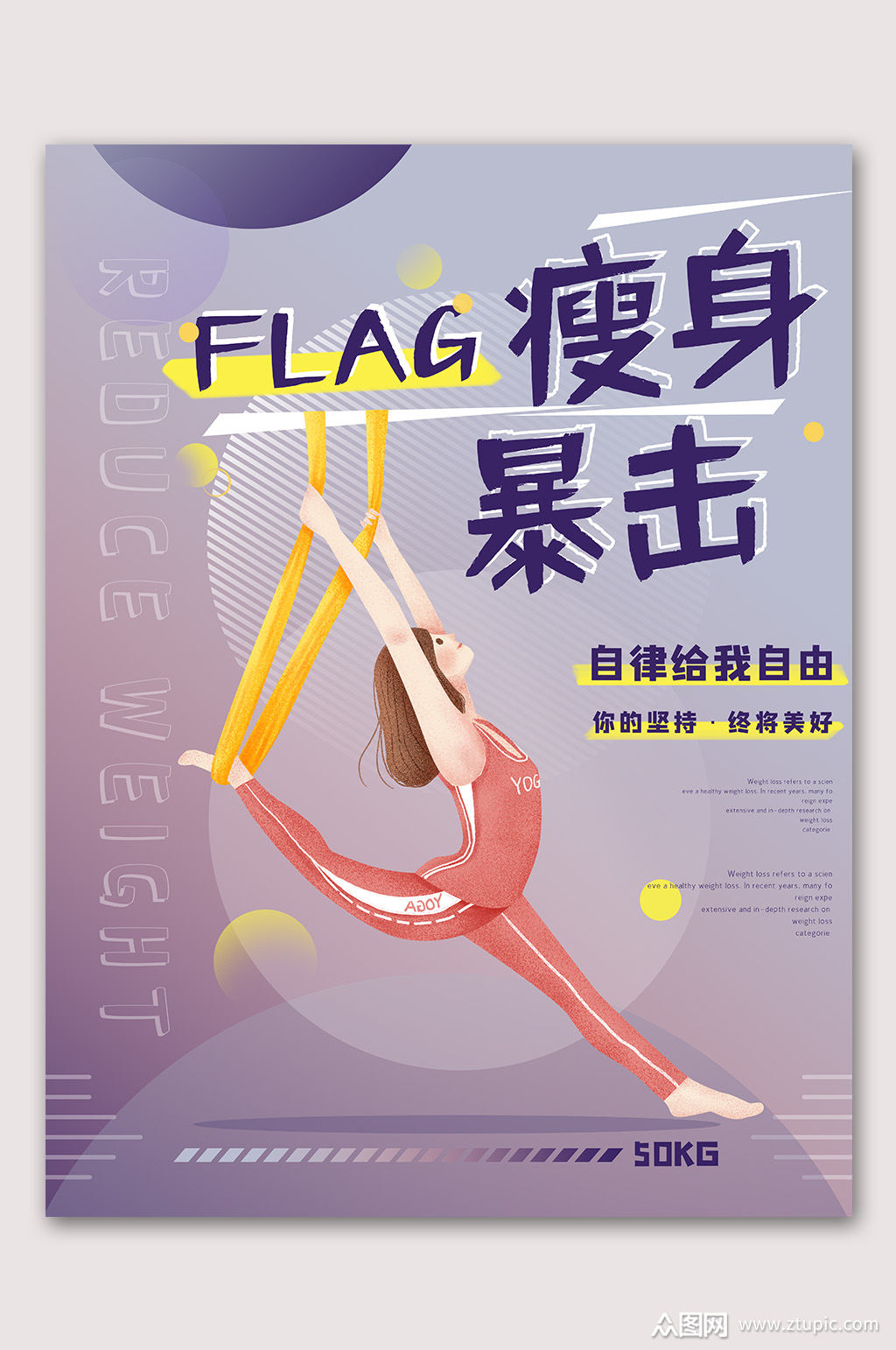 瘦身海报素材免费下载,本作品是由山寨宝宝上传的原创平面广告素材