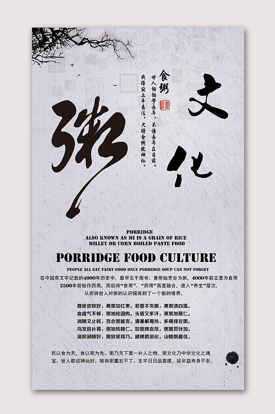 粥文化美食养生粥