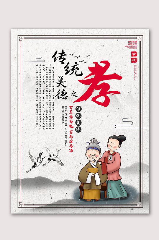 传统美德孝道文化-众图网