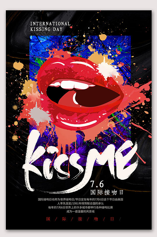 国际接吻日情人节海报