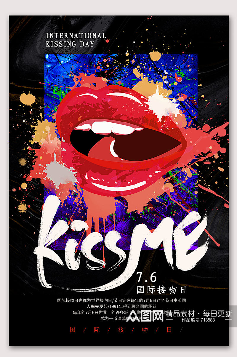 国际接吻日情人节海报素材