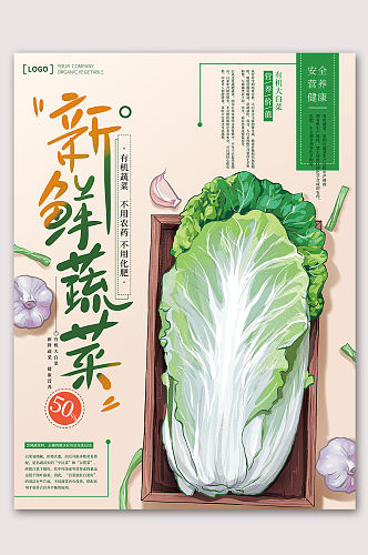 新鲜蔬菜有机蔬菜