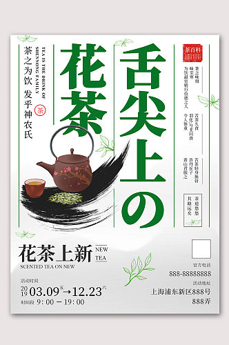 中华茶文化海报宣传