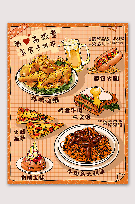 汉堡快餐美食海报