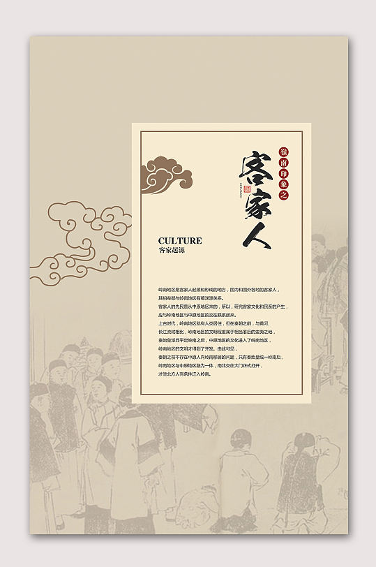 中国风客家人折页封面设计