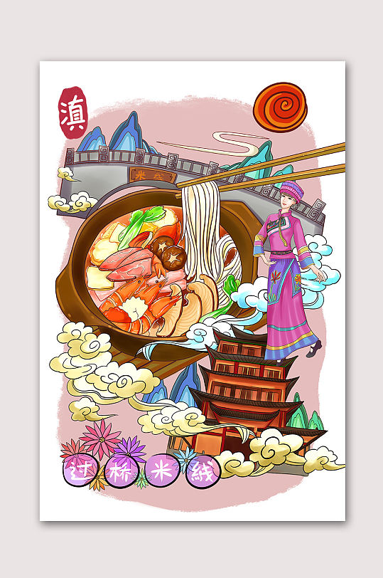 云南美食过桥米线