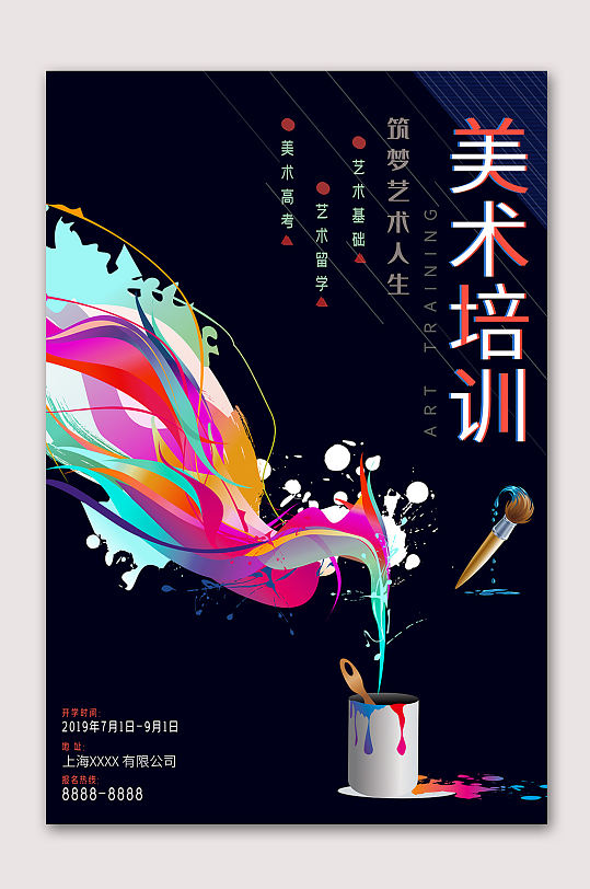 美术培训招生海报嘉年华艺术培训海报绘画美术艺术班招生宣传单页立即