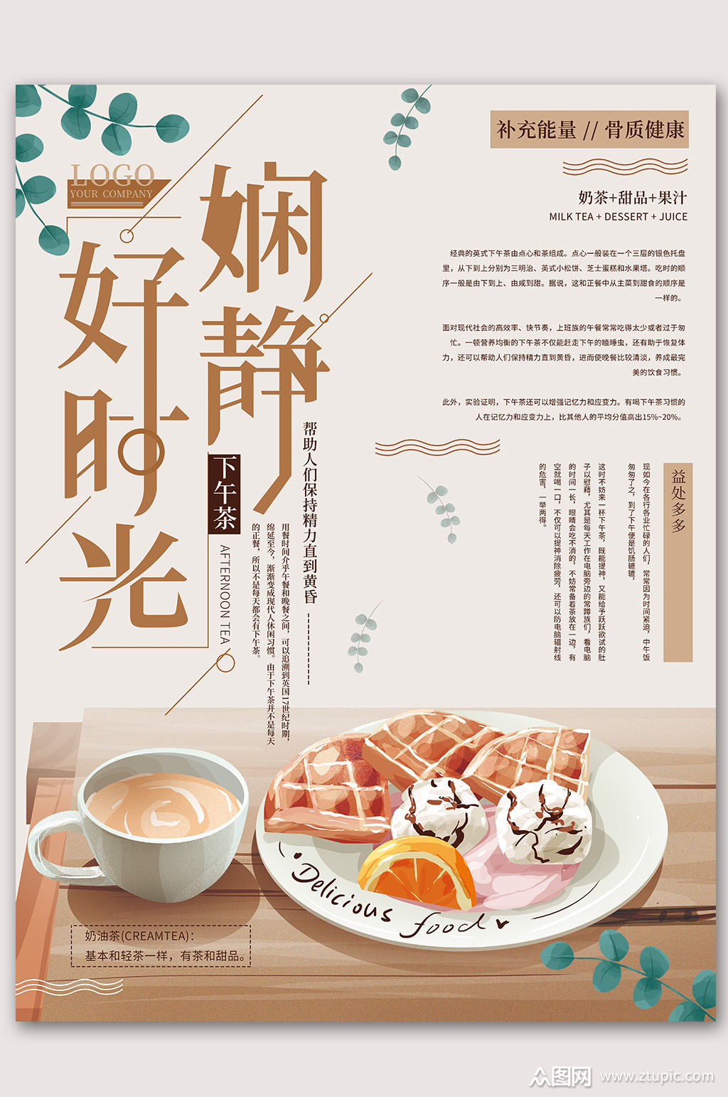 茶时光海报素材免费下载,本作品是由山寨宝宝上传的原创平面广告素材
