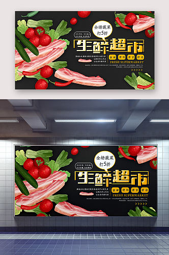 生鲜超市牛肉猪肉
