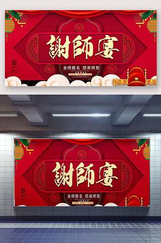 谢师宴感谢师恩海报