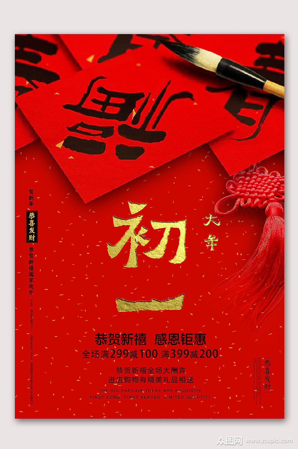 大年初一新春过年