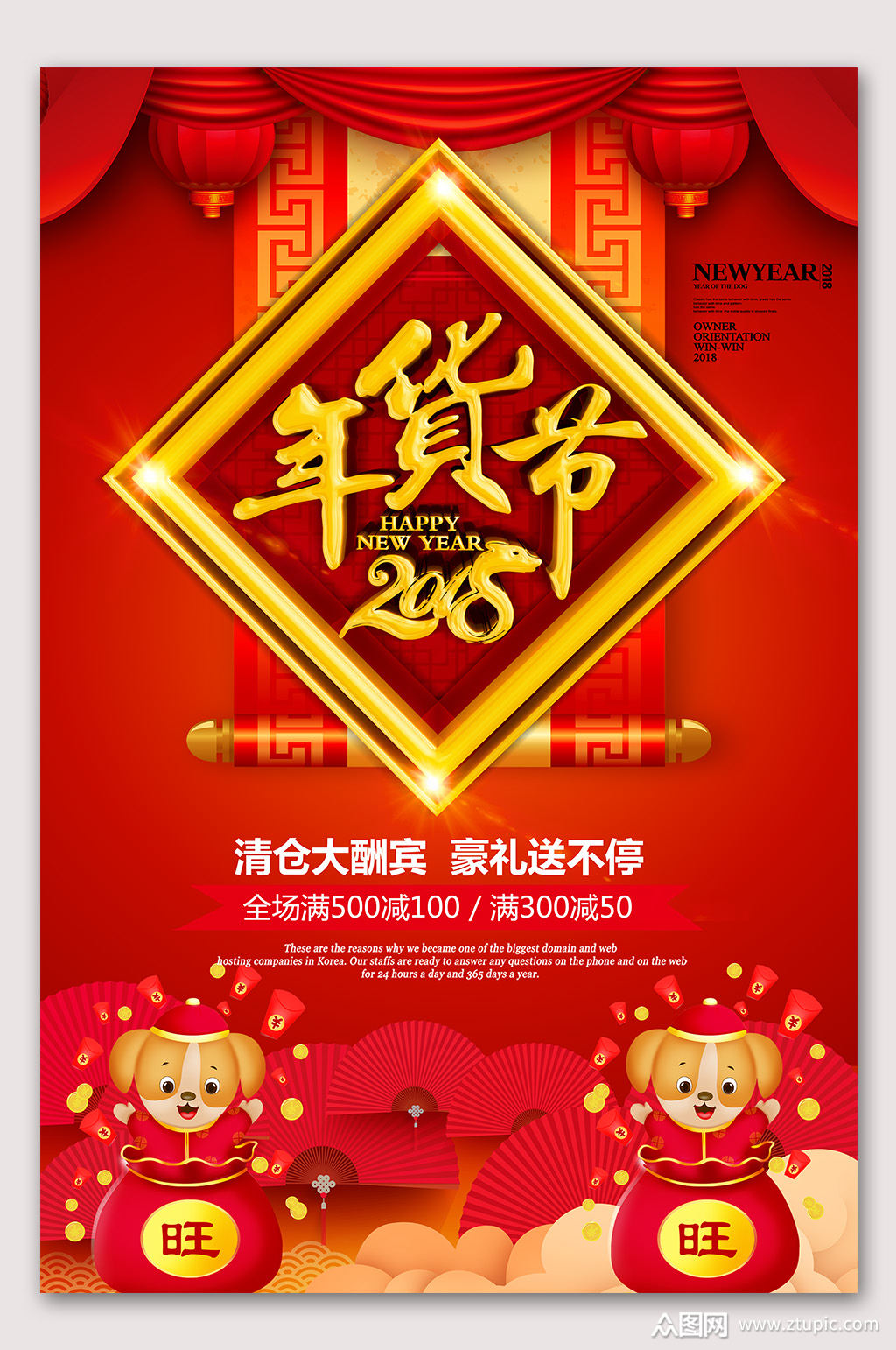年货节喜迎春节海报模板下载-编号721460-众图网
