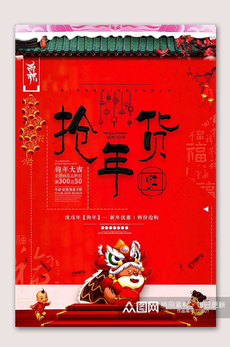 红色喜庆春节海报设计素材