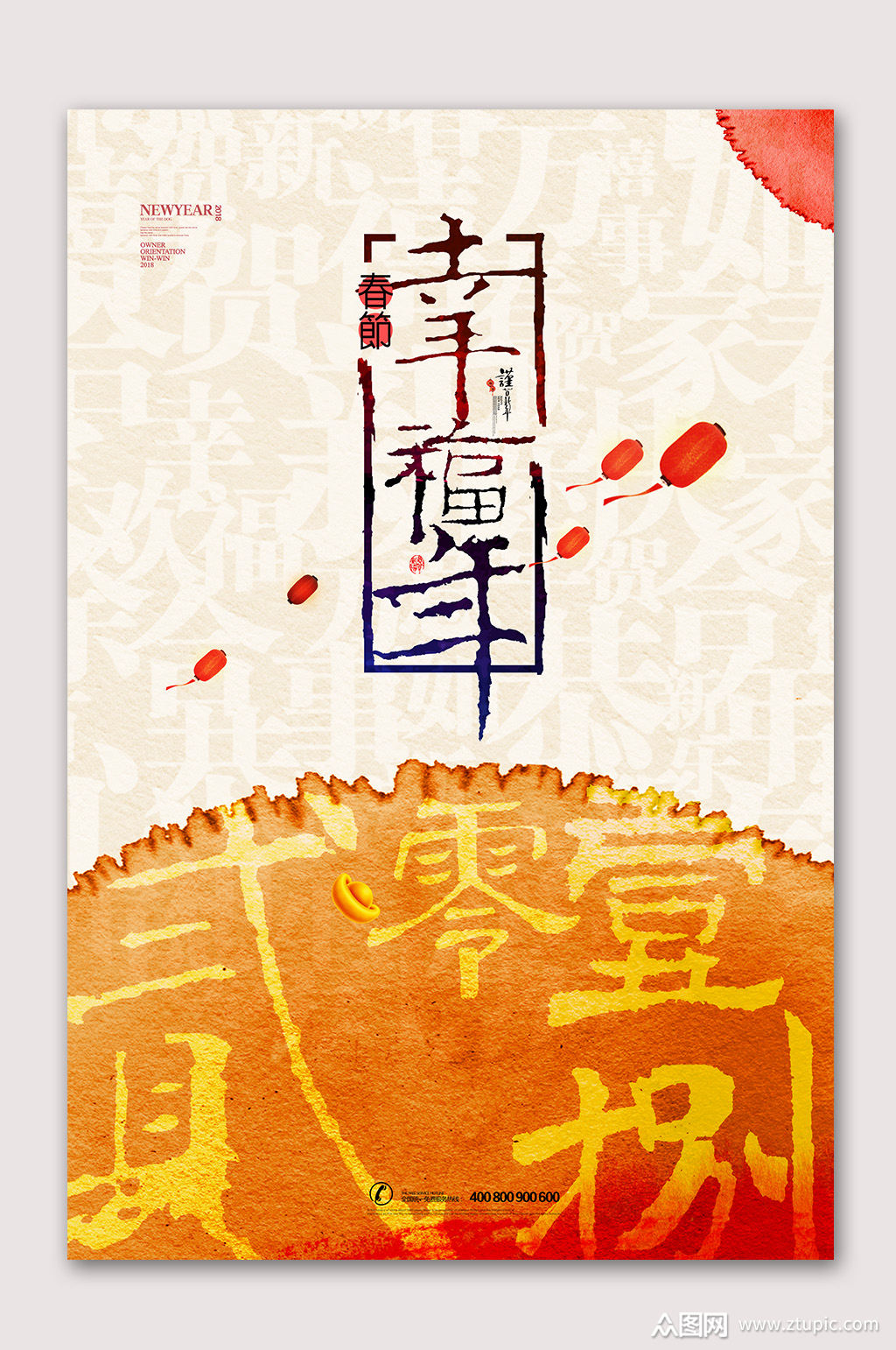 幸福年中国年海报素材