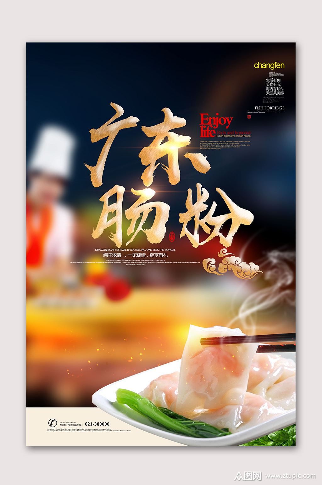 本作品是由山寨宝宝上传的原创平面广告素材,适用于海报设计