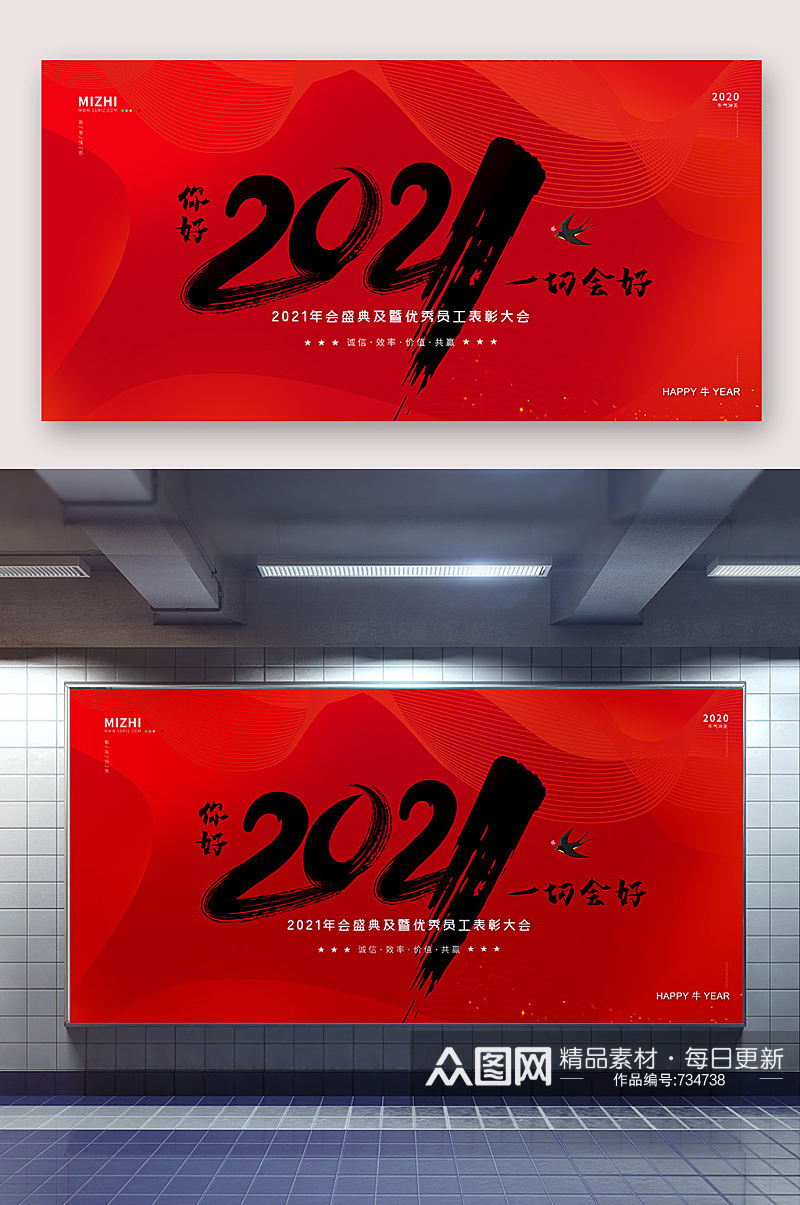 红色晚会背景2021年年会素材