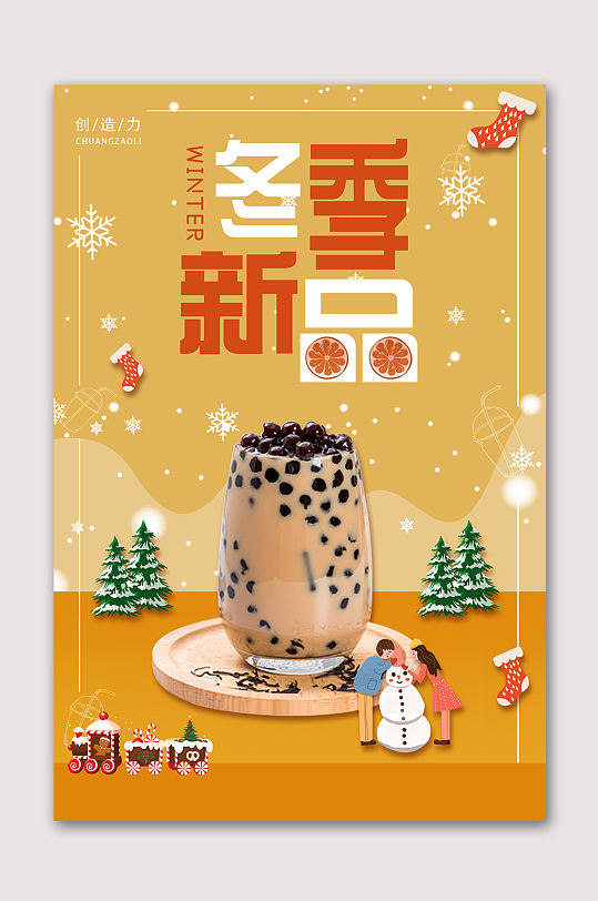 黑糖珍珠奶茶克莱因蓝立即下载冬日暖暖奶茶季节绿色珍珠奶茶海报新品