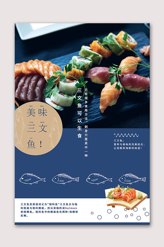 日式三文鱼美味刺身