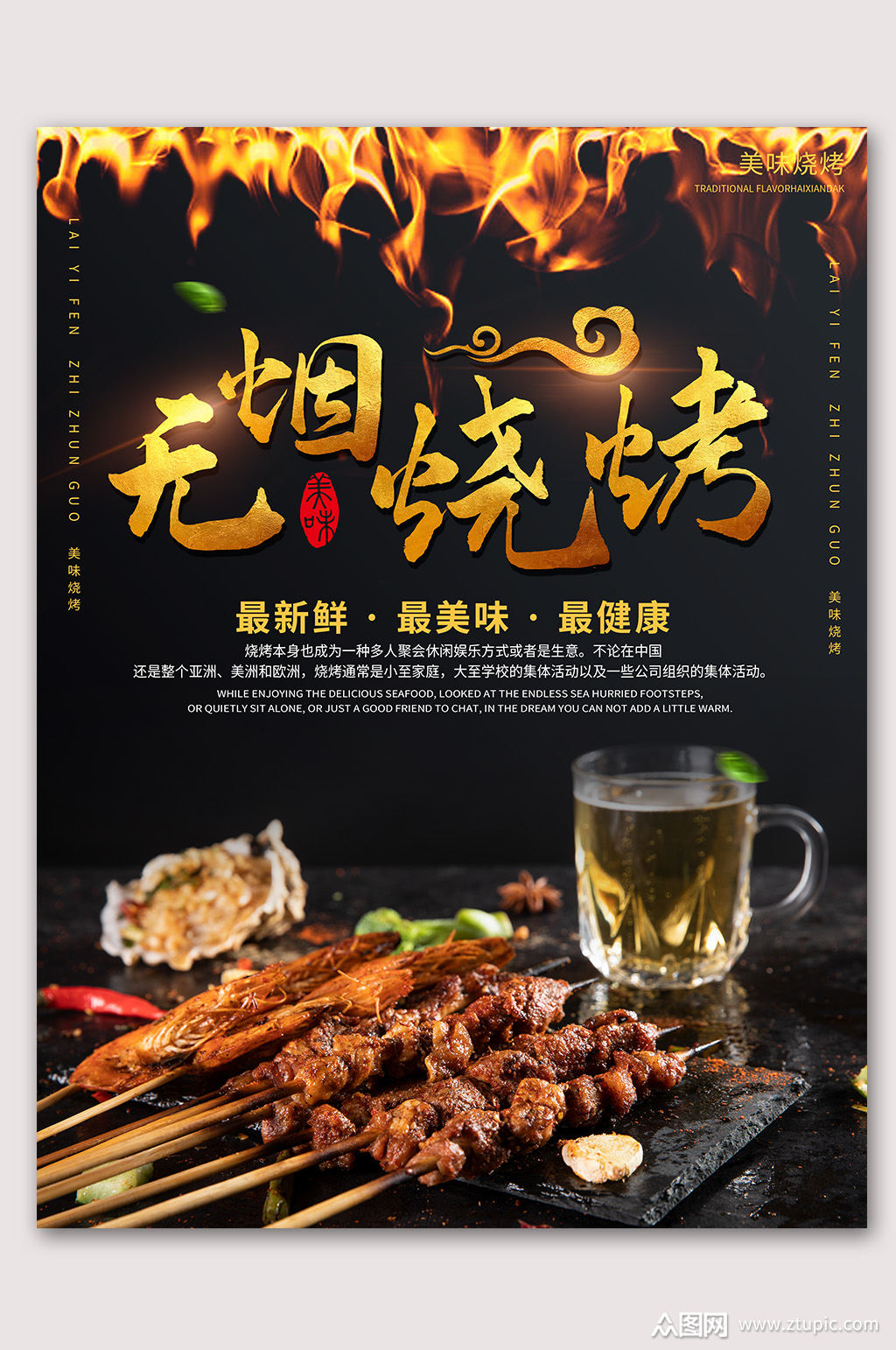 无烟烧烤健康烧烤素材