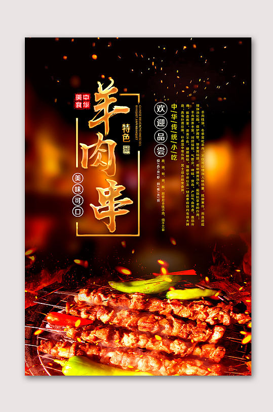 烧烤羊肉串美味烤串