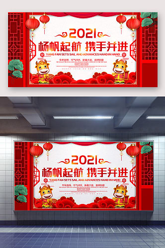 2021年扬帆起航晚会背景