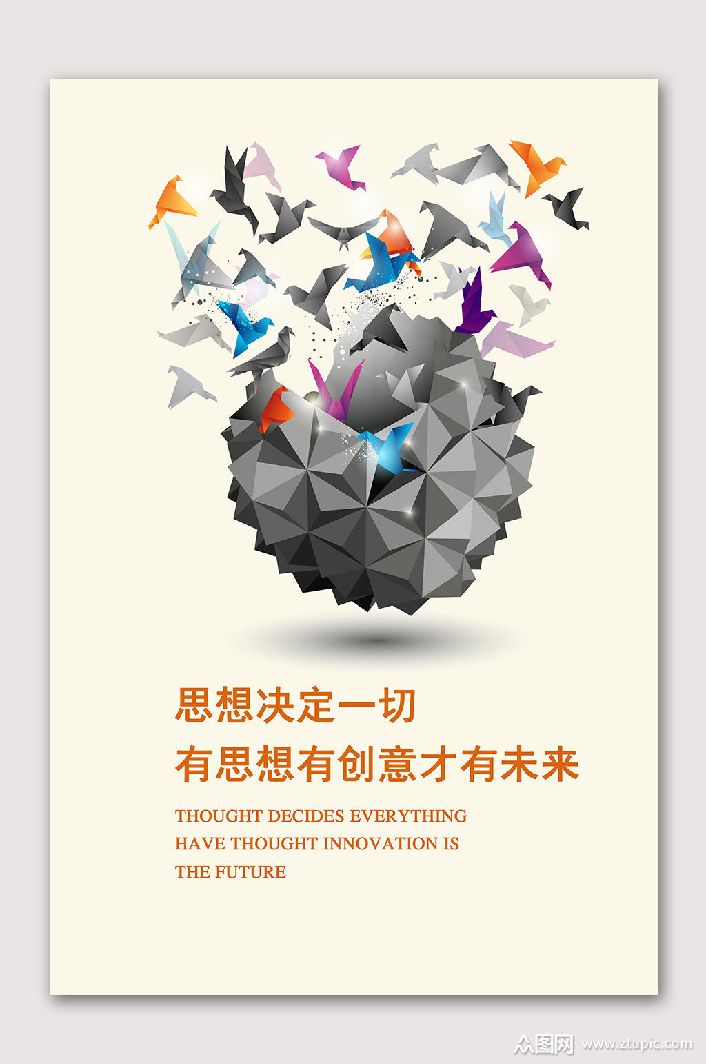 企业文化励志海报